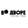 Логотип Во дворе