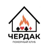 Логотип ЧЕРДАК