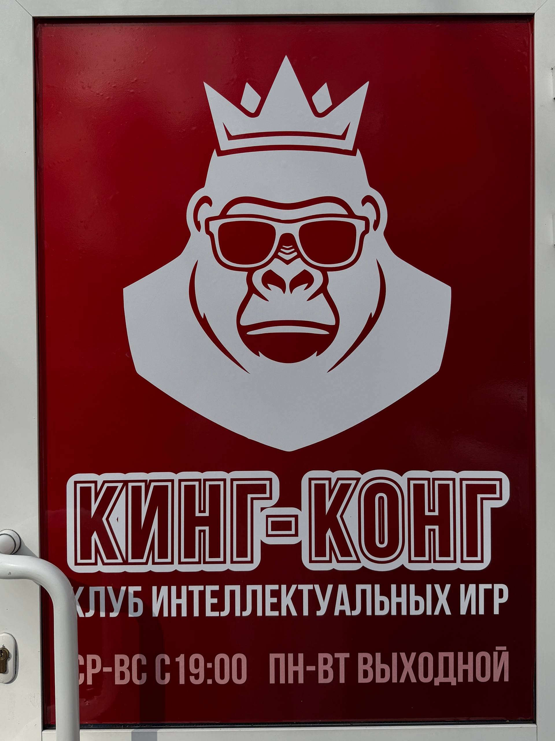Кинг-конг