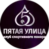 Логотип Пятая улица