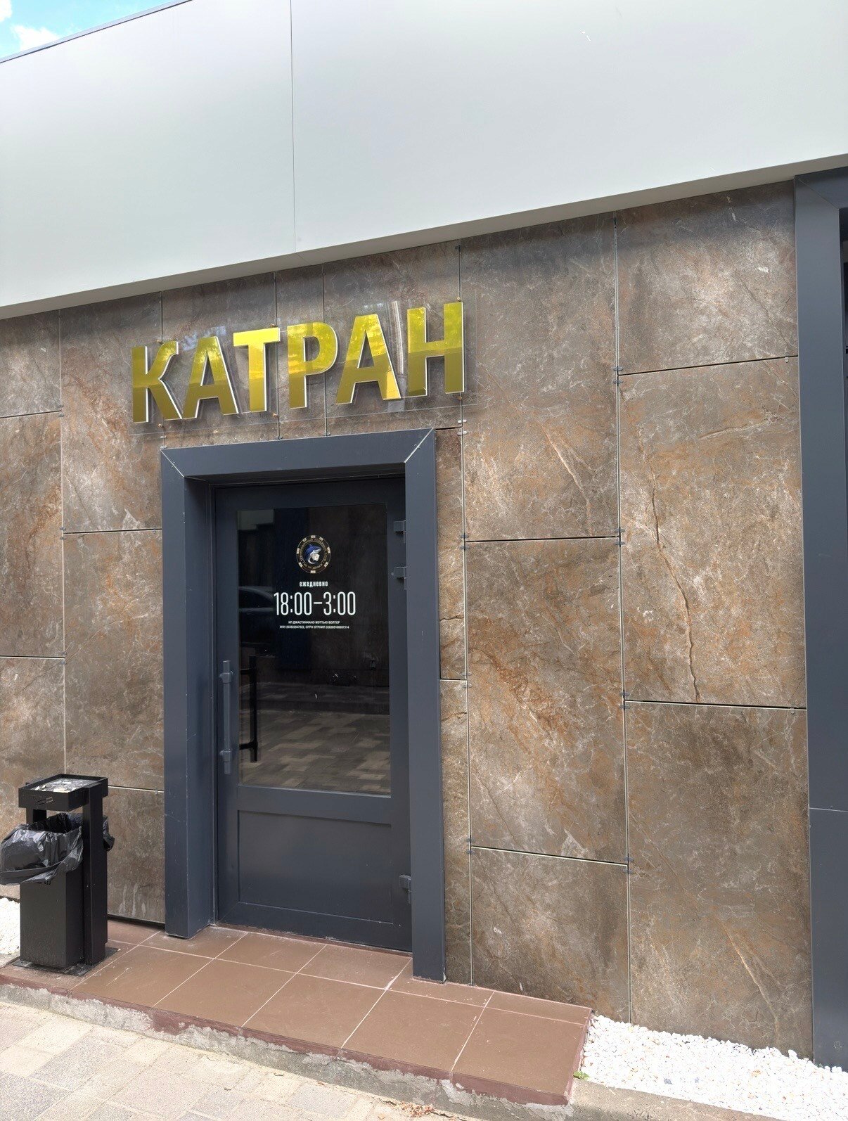 Катран