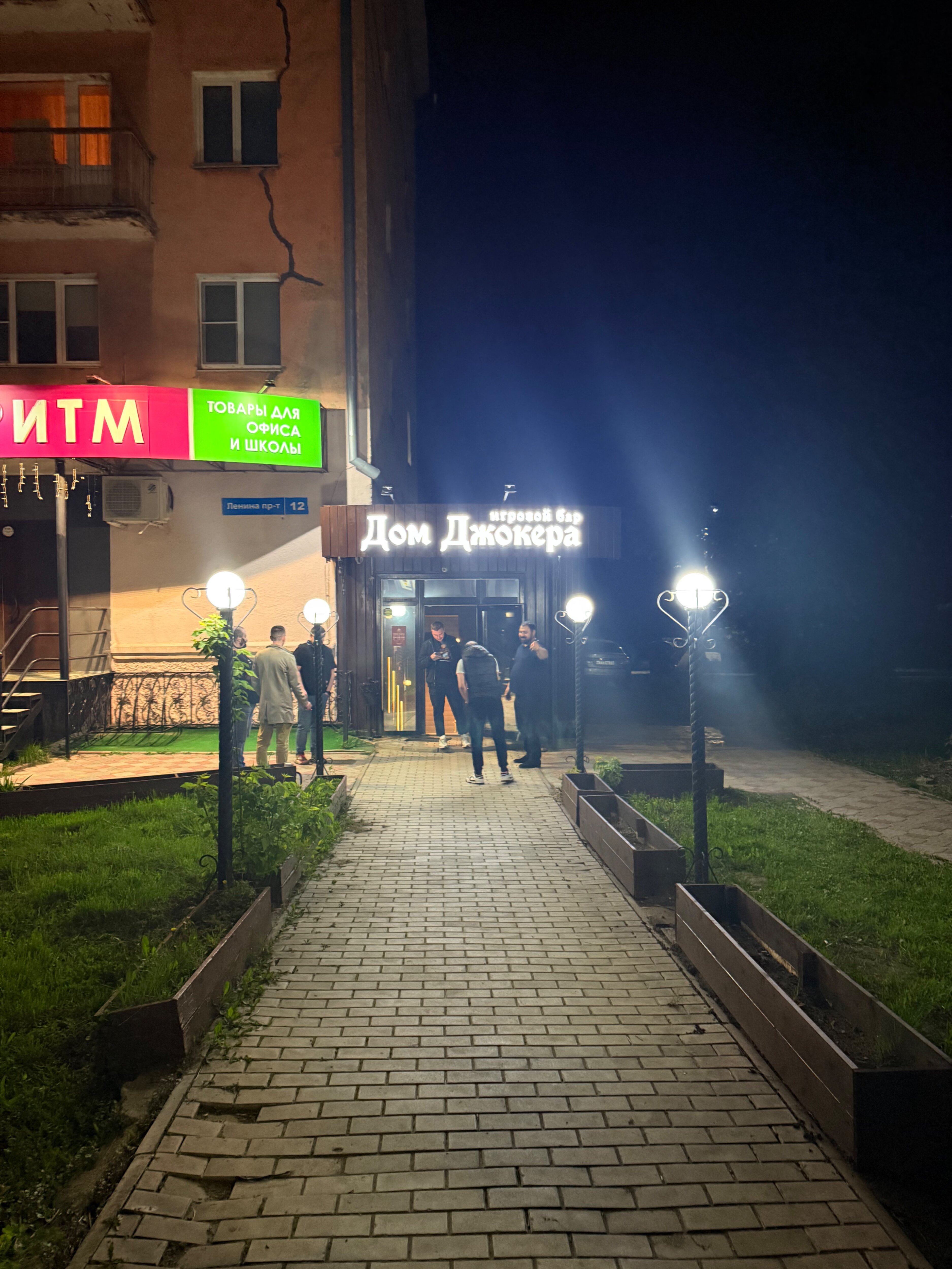 Дом Джокера
