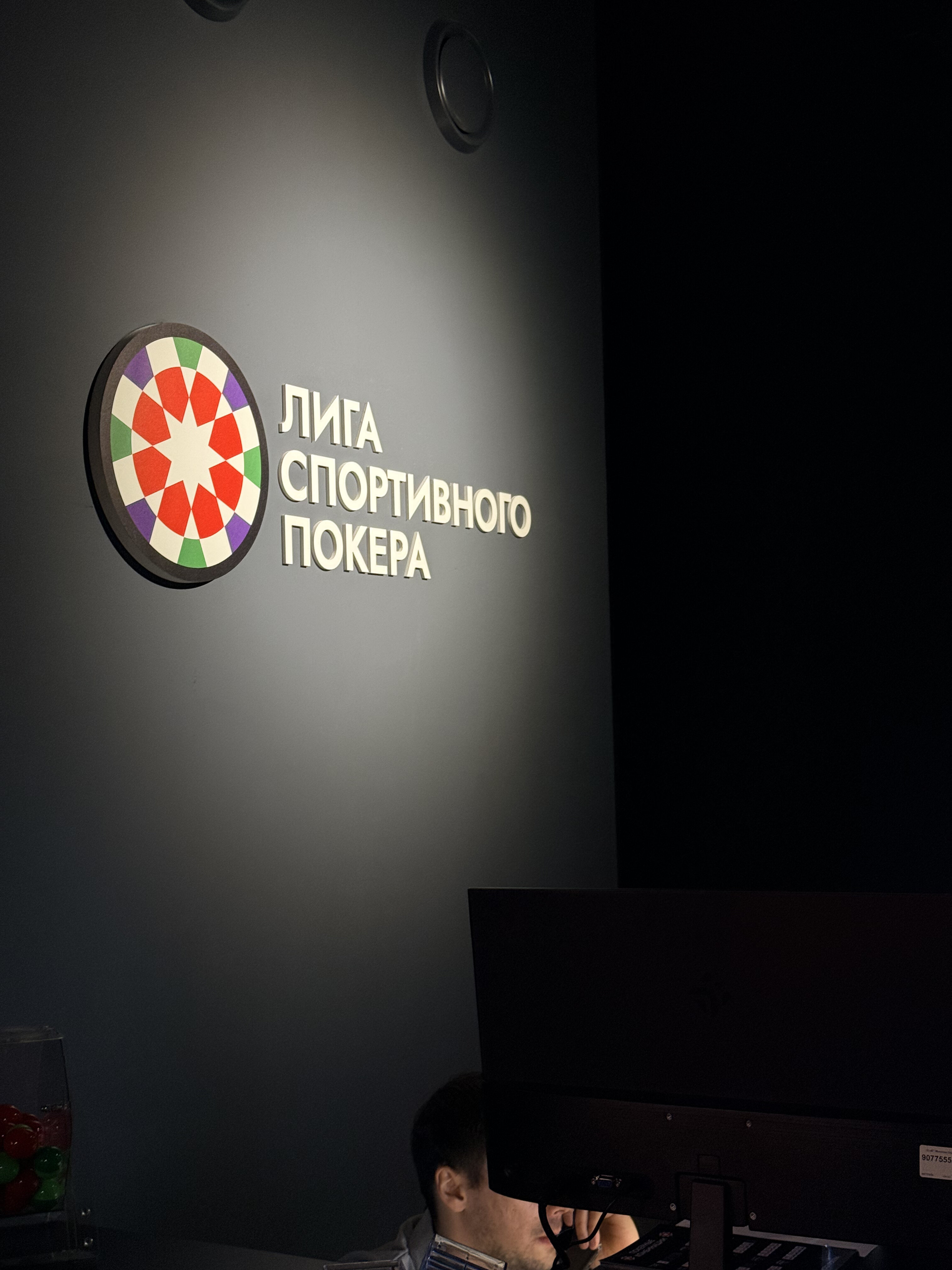 Лига спортивного покера