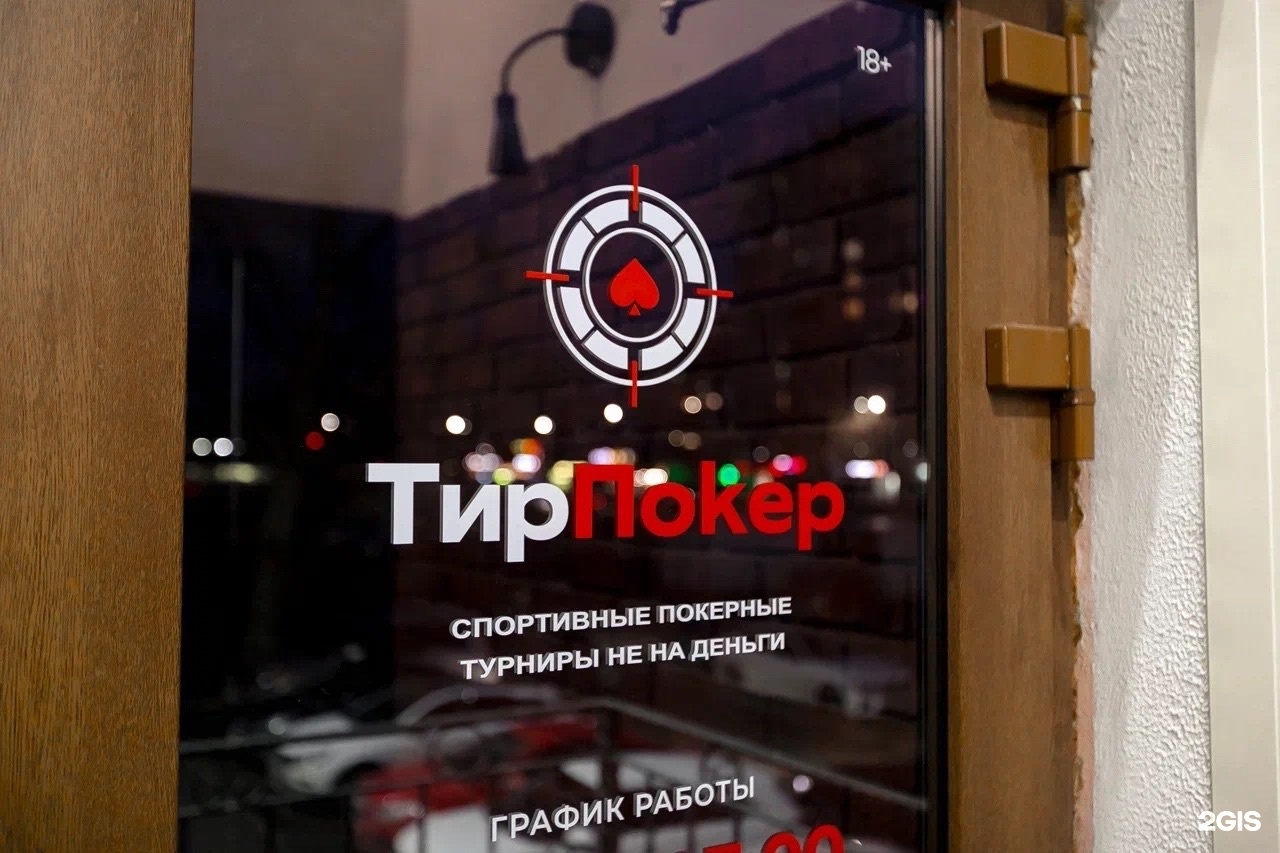 ТирПокер