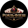 Логотип Рояль Флеш