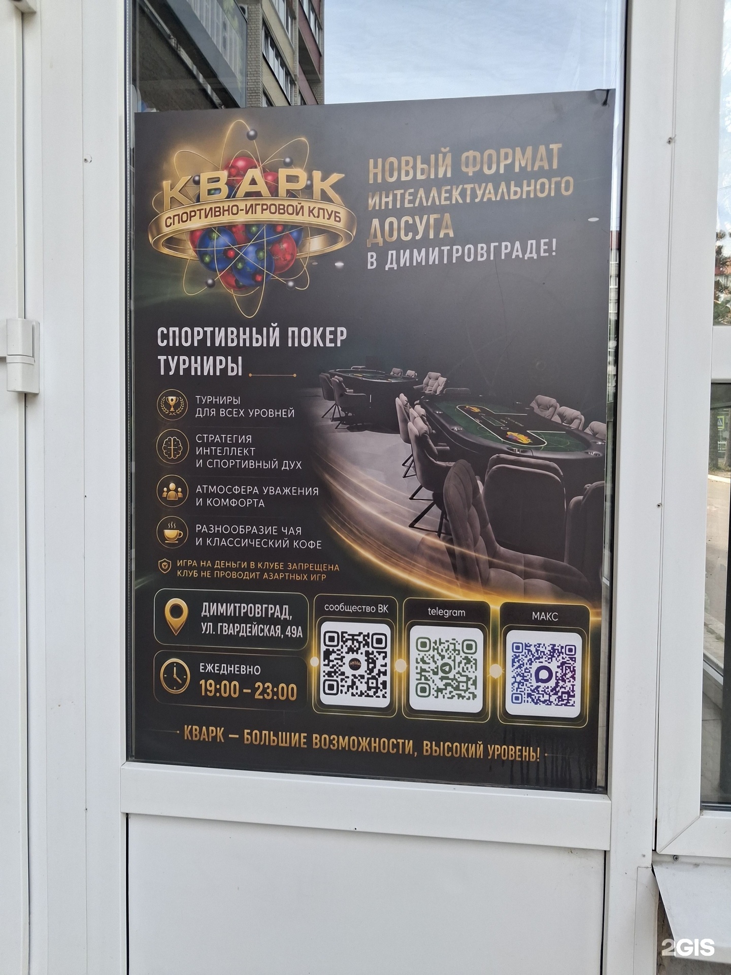 Клуб Кварк