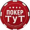 Логотип Покер ТуТ