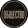 Логотип Общество