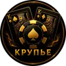 Логотип Крупье