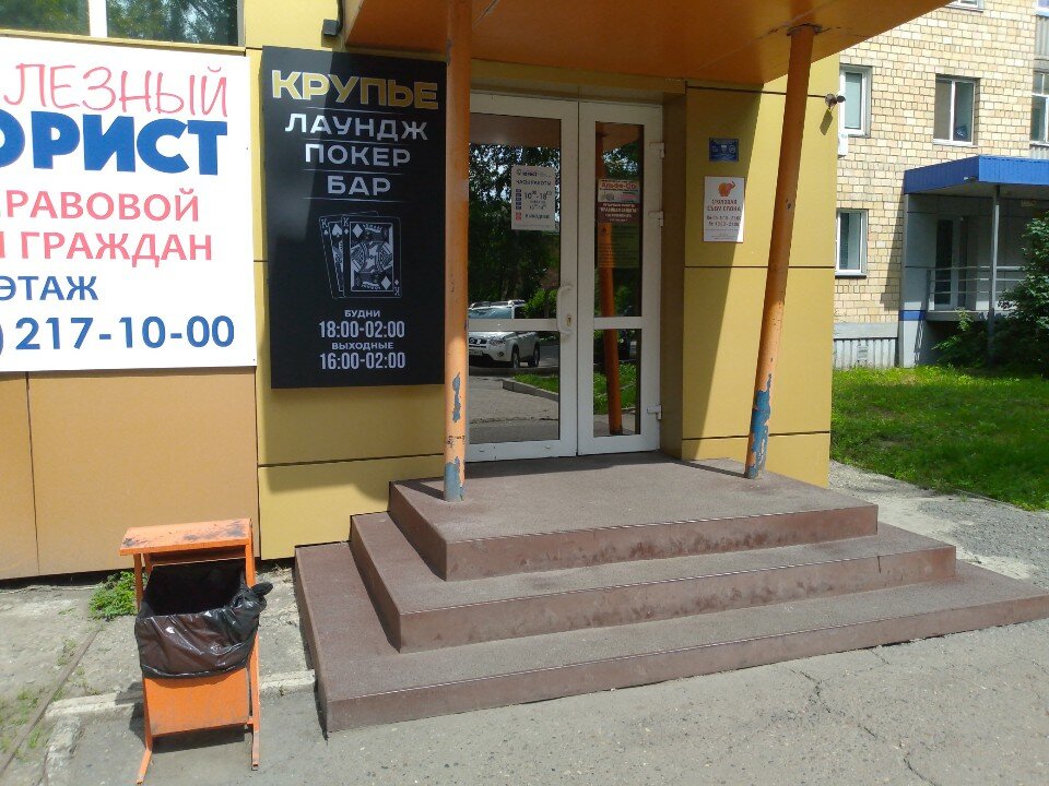 Крупье