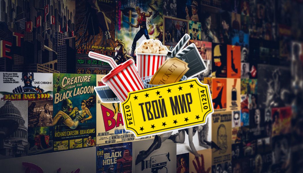 Твой Мир